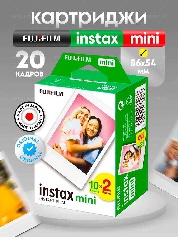 Картридж Fujifilm Instax Mini / Фотопленка Instax Mini / 20 снимков
