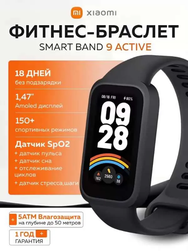 Фитнес-браслет Xiaomi Smart Band 9 Active BH R9444 GL ( Black)