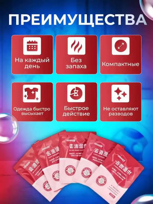 Салфетки от пятен на одежде влажные пятновыводящие, средство для очистки обуви, экспресс-химчистка пятновыводитель для всего, 20 шт.