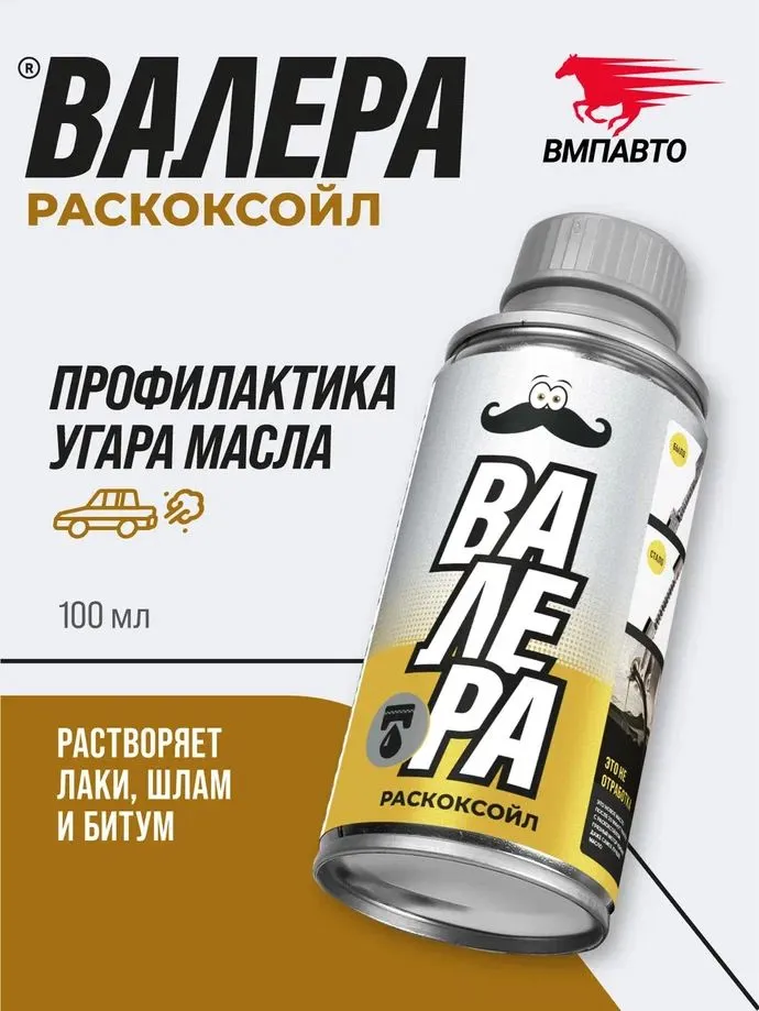 Раскоксовка масляной системы двигателя Раскоксойл ВАЛЕРА, ВМПАВТО, 100 мл. флакон