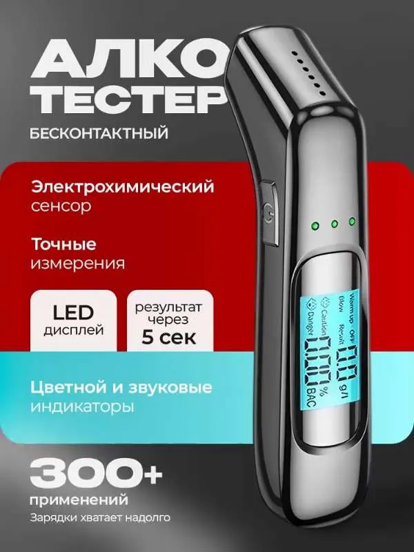 Алкотестер гибдд профессиональный бесконтактный, электрохимический, черный