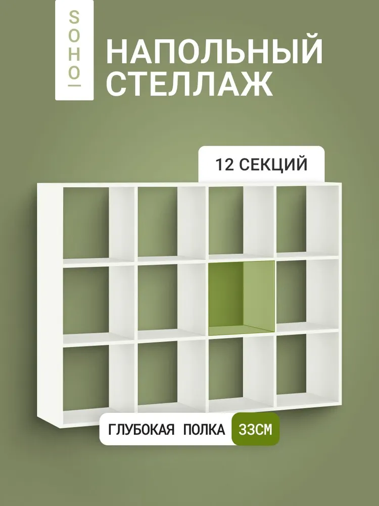 Стеллаж, SOHO, 142.4х33х107.3 см