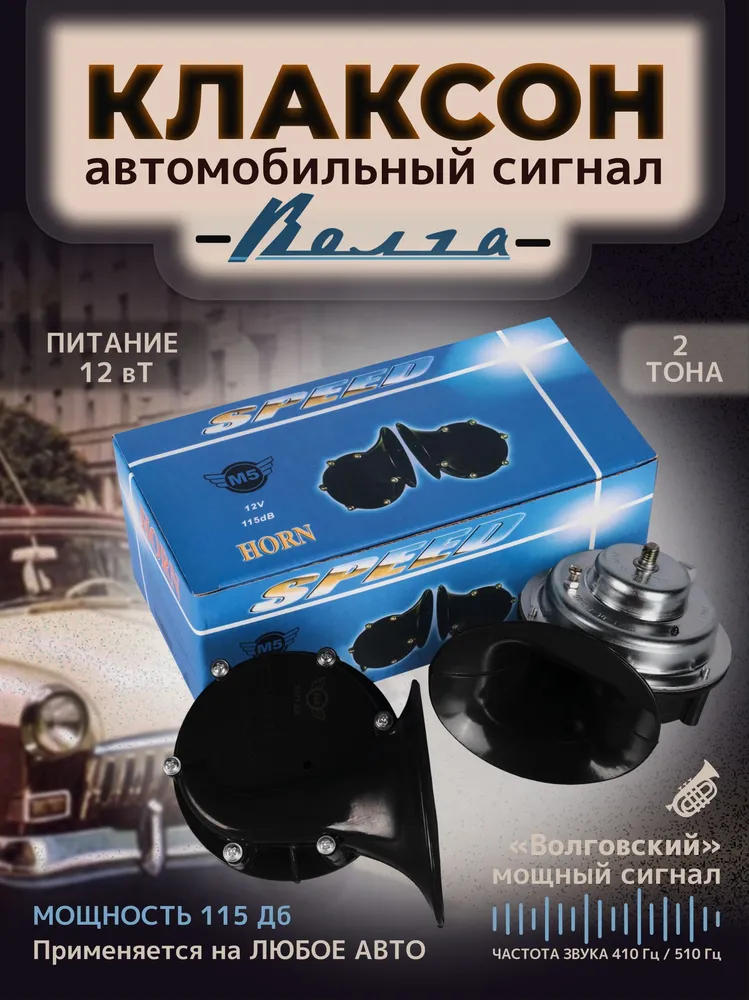 Универсальный Звуковой сигнал на автомобиль громкий 12 В двухтональный / Автомобильный Гудок мощный улитка с регулировкой тональности / Автомобильный клаксон / звуковые сигналы 2 улитки