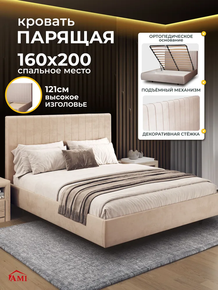 AMI MEBEL Парящая кровать 160х200 двуспальная с подъемным механизмом и ящиками Тиффани, с мягким изголовьем для дома и спальни, ортопедическое основание, ламели усиленные, бархат бежевый