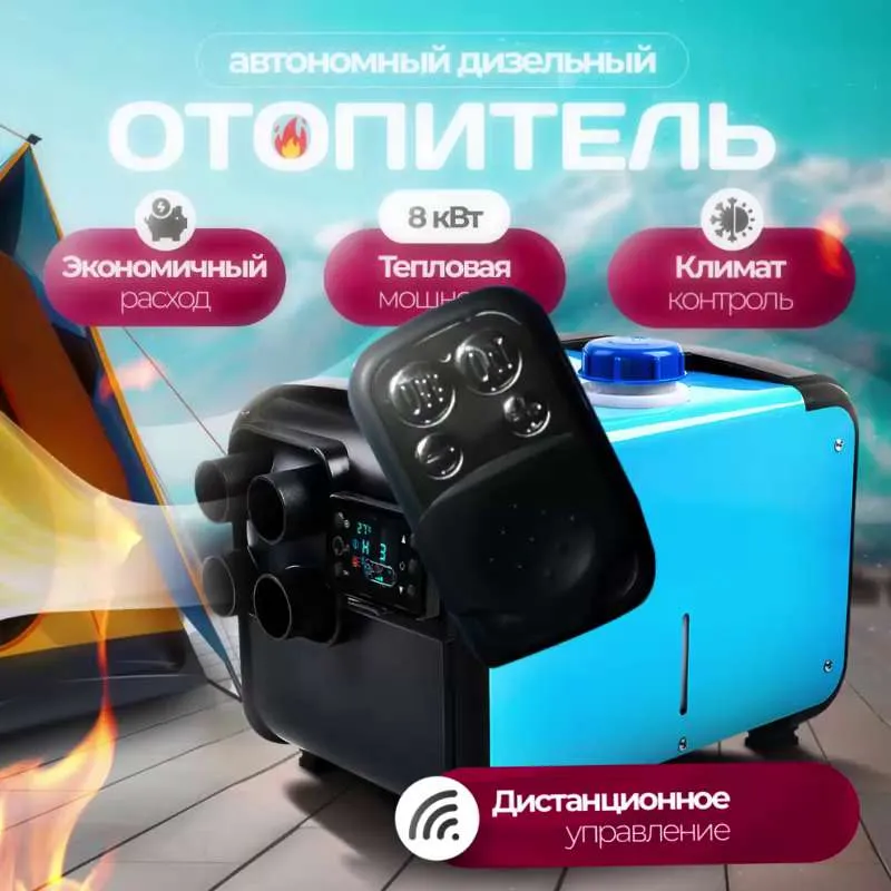 Автономный дизельный отопитель, 220 В, сухой фен