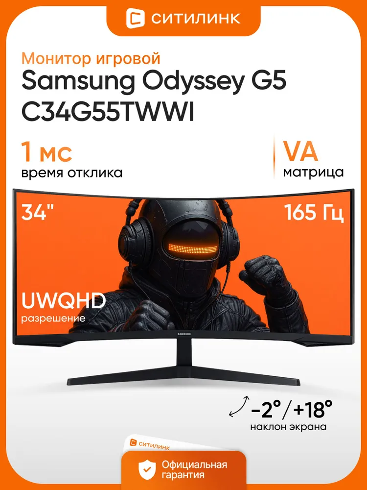 Samsung 34 Монитор C34 G55 TWWI, черный