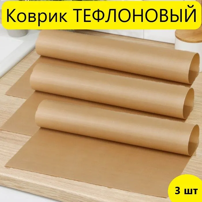 Тефлоновые коврики Homeve антипригарные многоразовые для выпечки и кулинарии без масла, 3 шт, 40х30 см