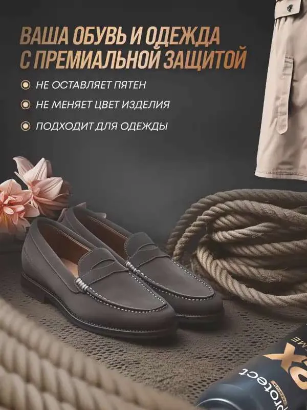 Protect RM Пропитка водоотталкивающая универсальная