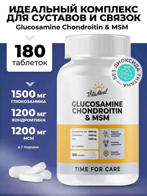 Хондроитин+глюкозамин+ МСМ для суставов и связок Vita Meal, 180 таблеток, Glucosamine Chondroitin MSM