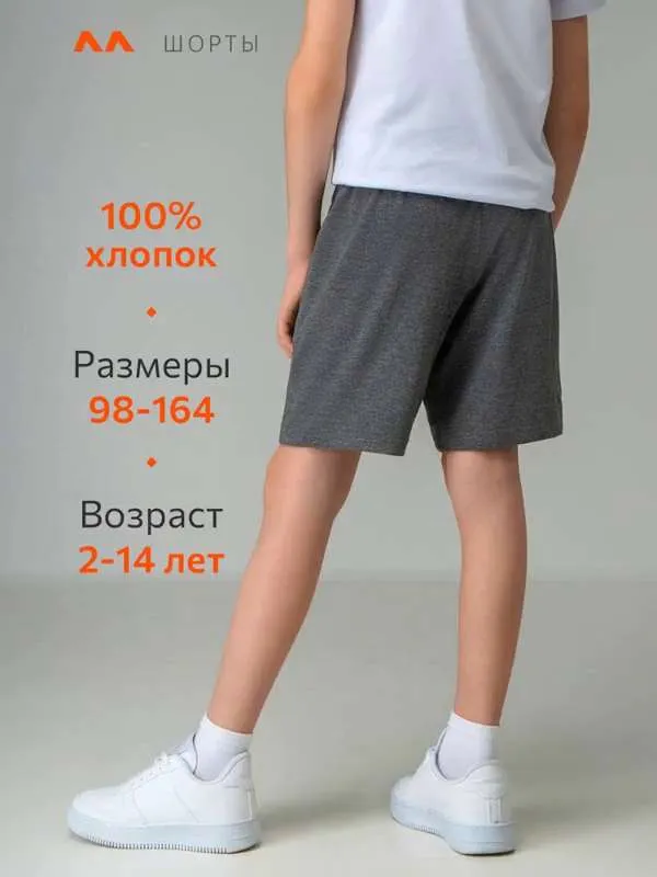 Шорты Девочки, Мальчики Happyfox Офисный/школьный серый, размер 146, 152 Кулирная гладь Бег, Волейбол, рост 152 Резинка Карманы прямой Однотонный Средняя