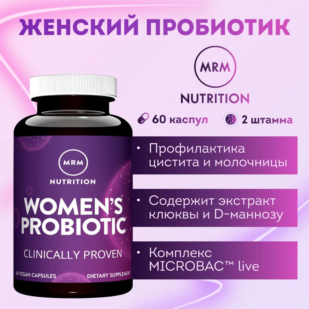 MRM Женский Пробиотик 535 мг 60 капс