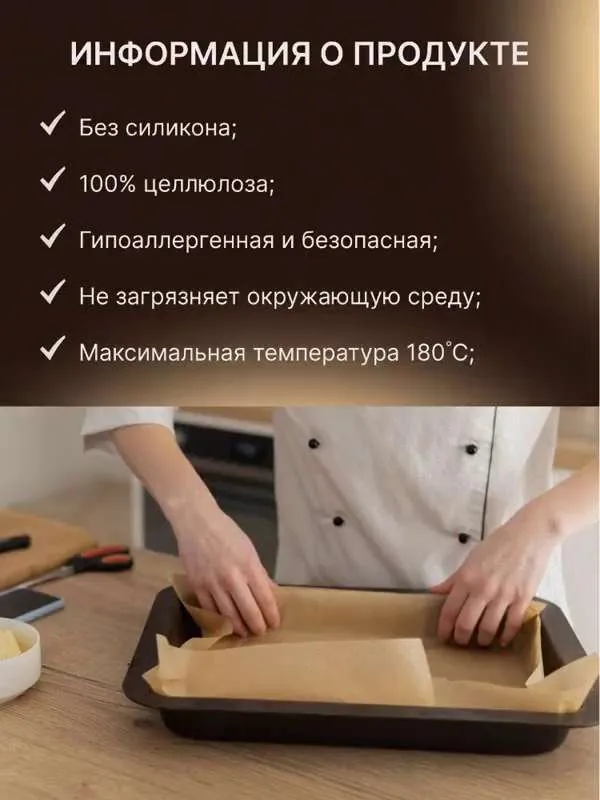 Бумага для выпечки ТМ Запекан коричневая 38 см