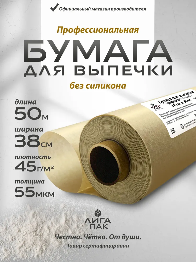 Бумага для выпечки без силикона (пергамент) 50 м