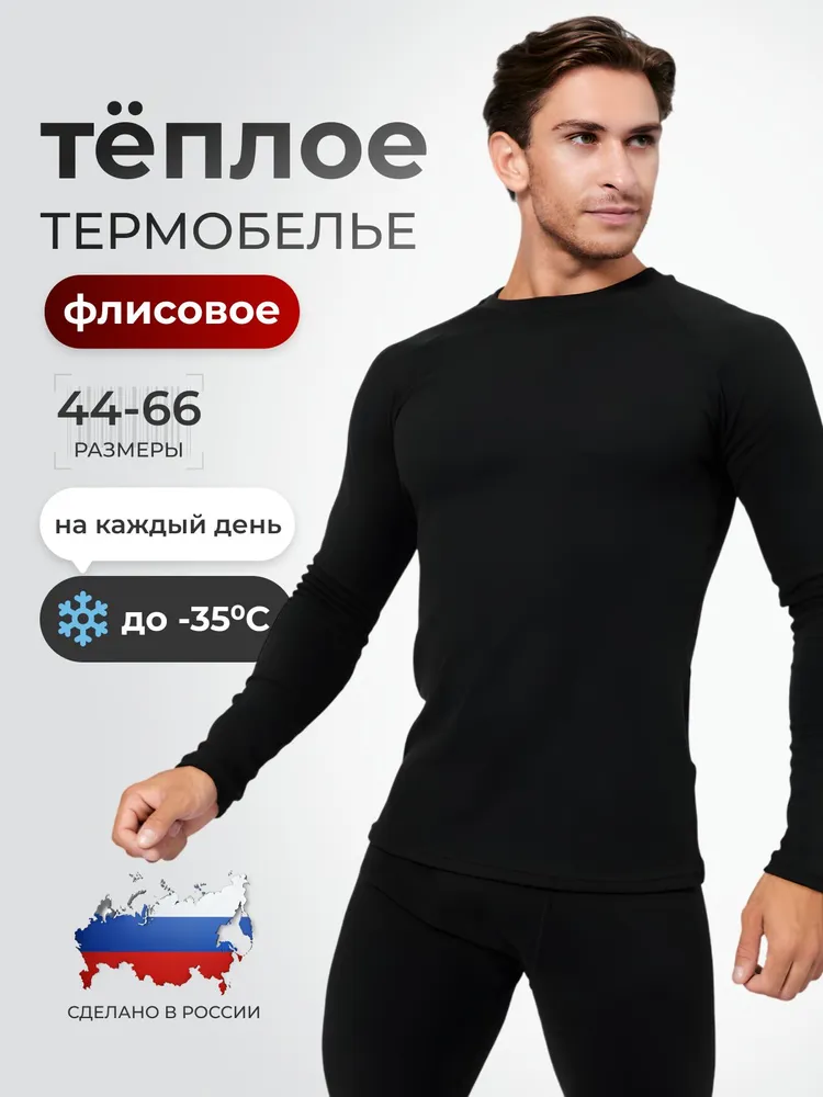 Комплект термобелья Мужской, размер 50 Зима Альпинизм, Беговые лыжи Трикотаж черный Повседневный, рост 170-185 Россия Манжеты плоские швы, с компрессией Длинный