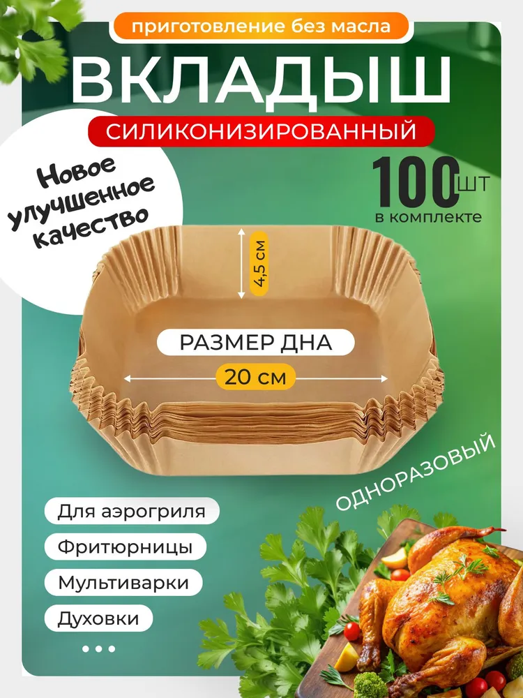 пергамент для аэрогриля