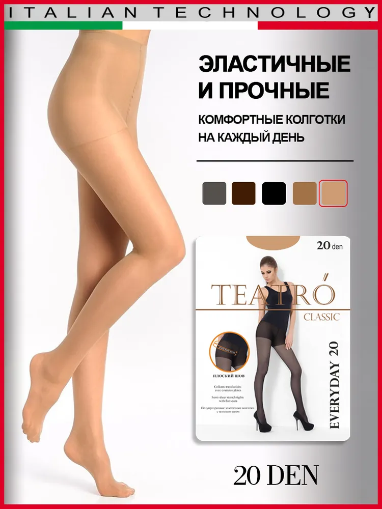 Колготки Женский Teatro, размер 3 светло-бежевый, насыщенный бежевый Полиамид, Эластан 20 ден, рост 140-185 Китай Демисезон Однотонный с шортиками Гимнастика, Спортивная гимнастика