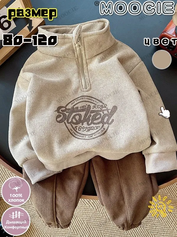 Комплект одежды Мальчики, Девочки MOOCIE Повседневный светло-коричневый, размер 110 Полиэфирное волокно Китай Зима