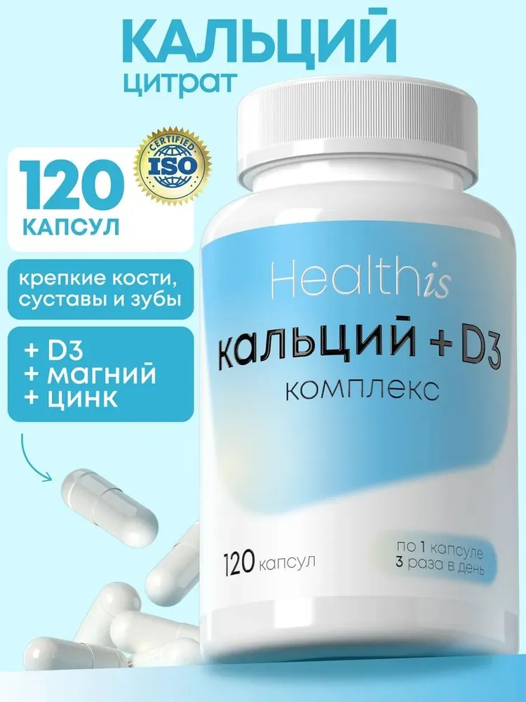 Кальций Магний Цинк Д3 комплекс