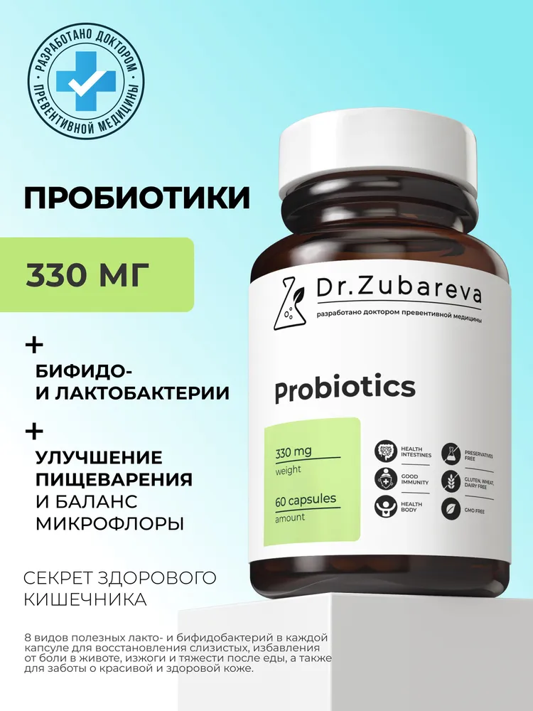 Пробиотики для взрослых капсулы для кишечника, бад для жкт микрофлоры кишечника и пищеварения Зубарева Dr. Zubareva