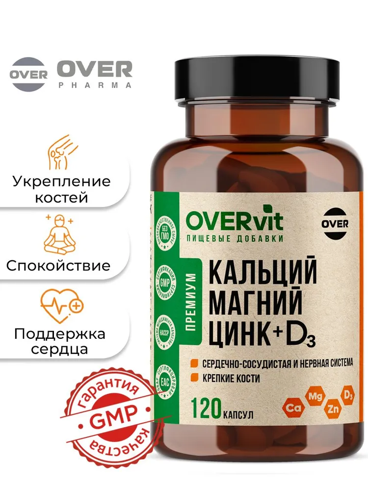 Кальций магний цинк витамин Д3, витамины для укрепления костей, волос, ногтей, 120 капсул
