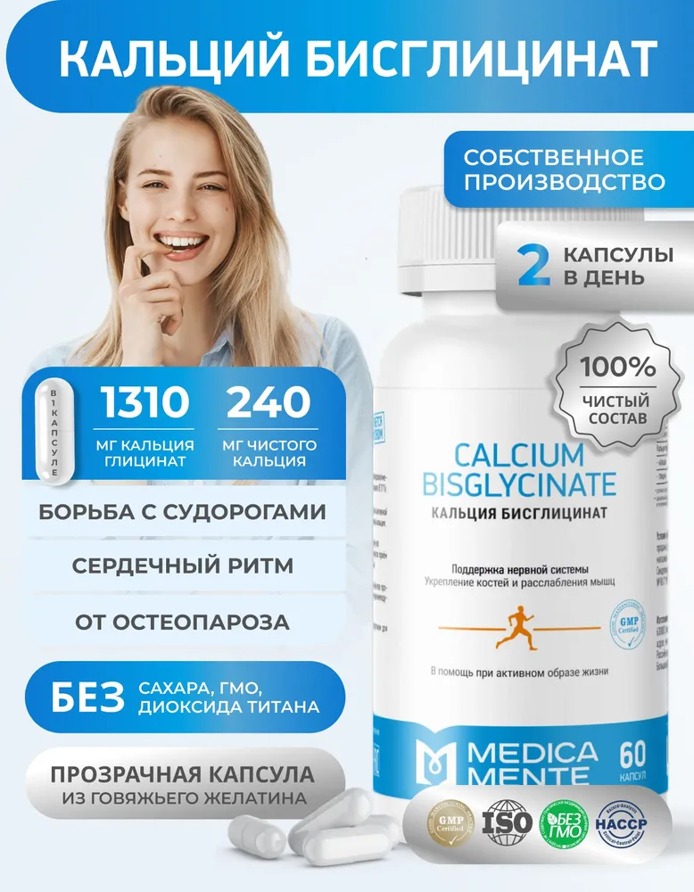 Кальций MEDICA MENTE, бады / витамины для укрепления костей, волос, ногтей, бисглицинат кальция, 60 капсул