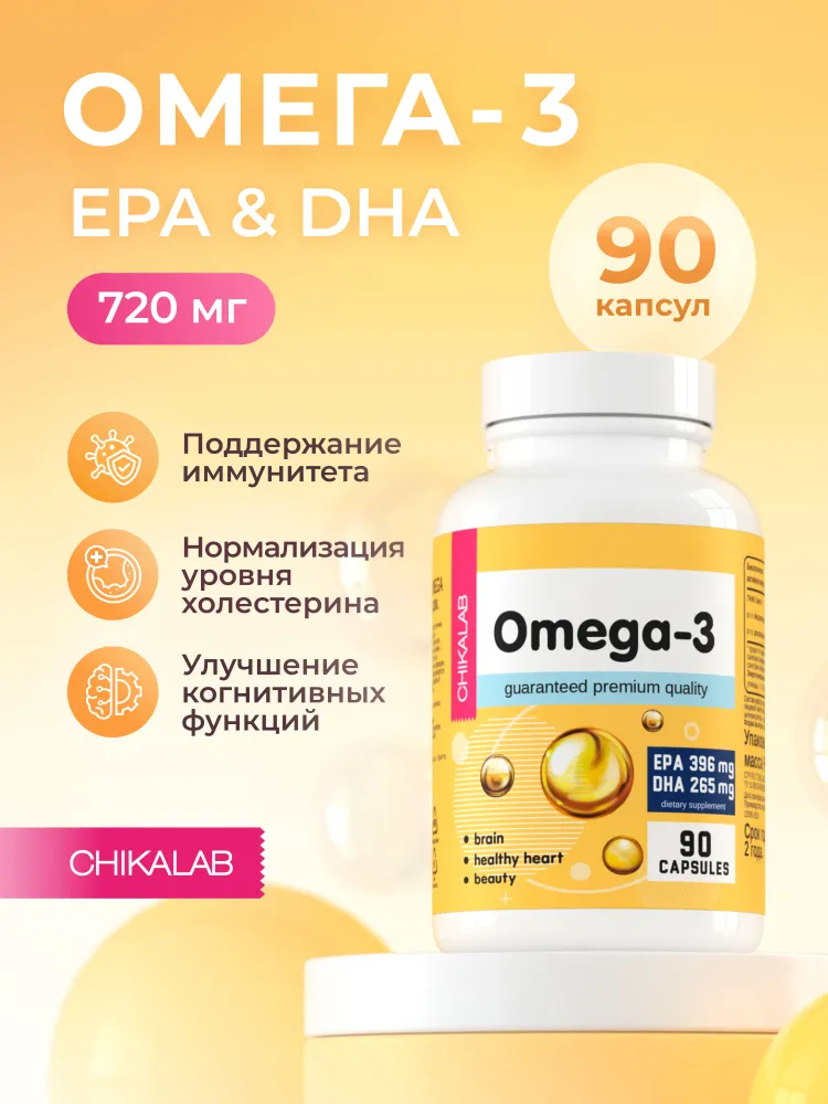 CHIKALAB Омега 3 жирные кислоты высокой концентрации, 90 капсул