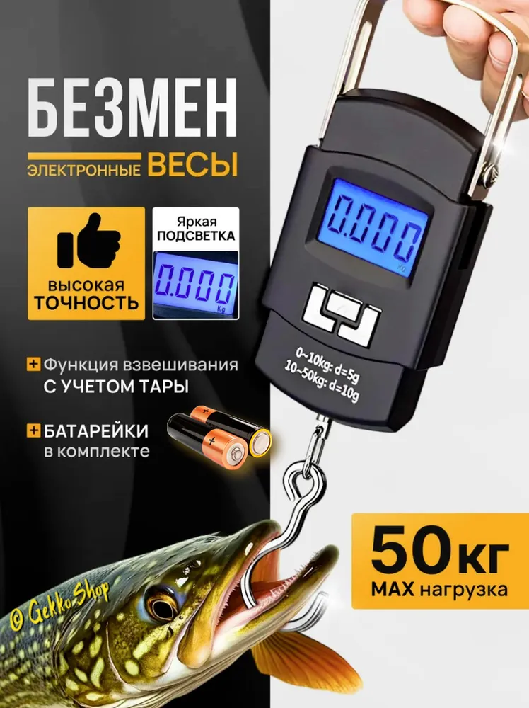 Электронные весы безмен, ручные карманные весы, для кухни, рыболовные, для багажа / дорожные, цифровые, портативные подвесные с крючком, кантер до 50 кг