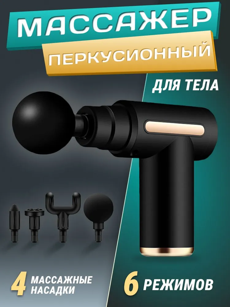 Массажер перкуссионный для тела SY-320