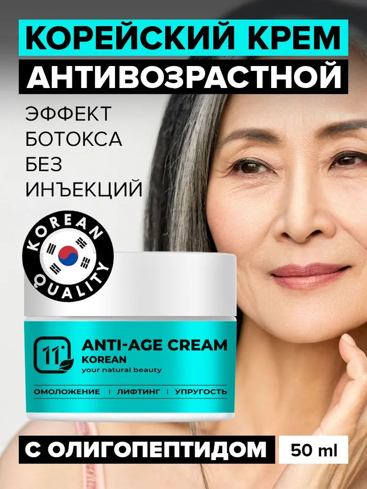 Крем для лица увлажняющий антивозрастной питательный Корея,50 мл