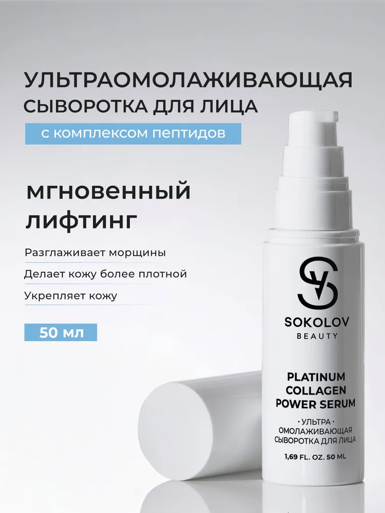Сыворотка для лица увлажняющая с коллагеном 50 мл