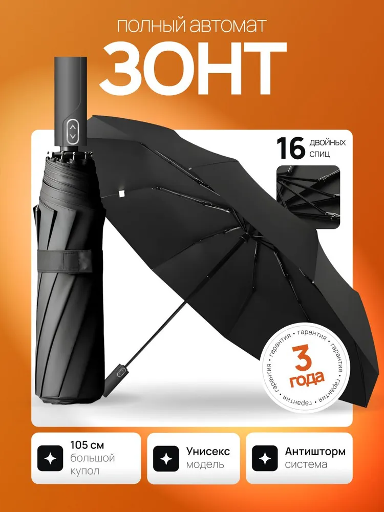 Зонт Vibrosa, 3 сложения, черный