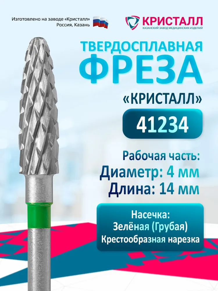Фреза для маникюрного аппарата Кристалл Конус, твердосплавная фреза для маникюра и педикюра Кукуруза средняя для снятия гель лака, D4 мм