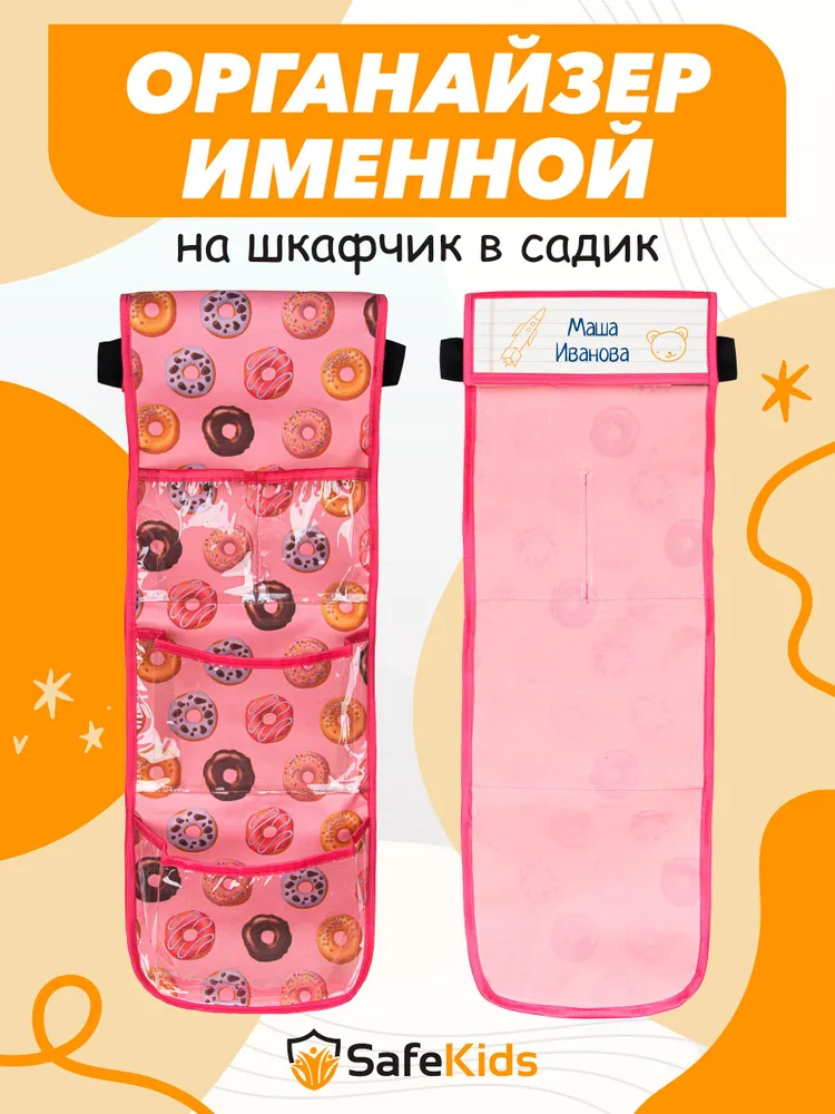 Органайзер для вещей 72х24 см