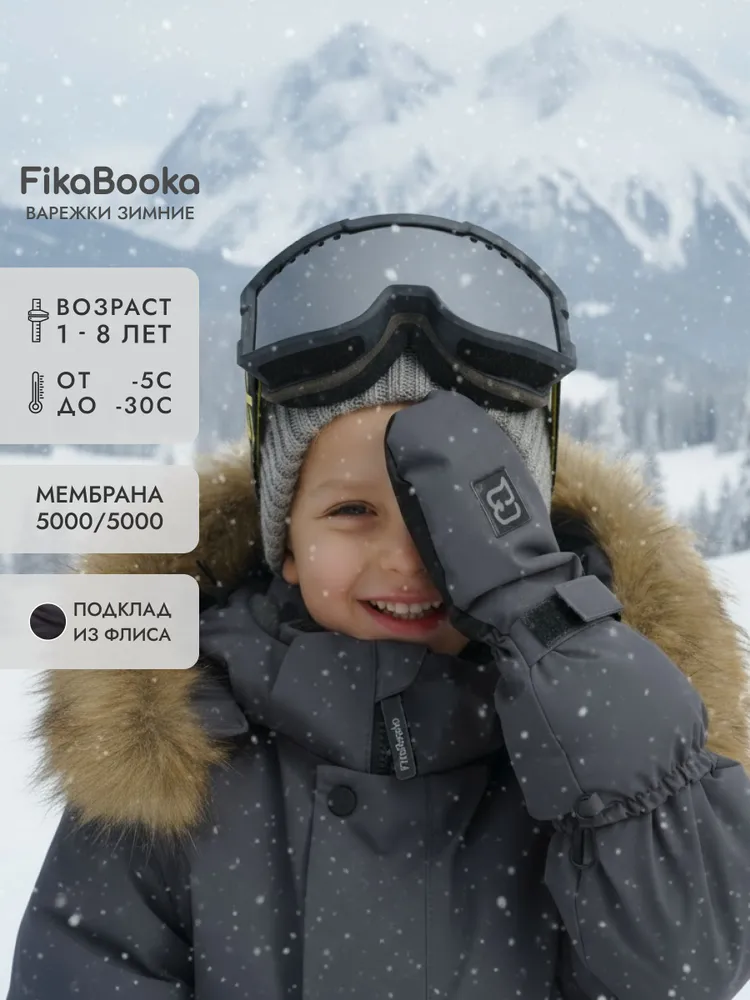 Fika Booka Варежки