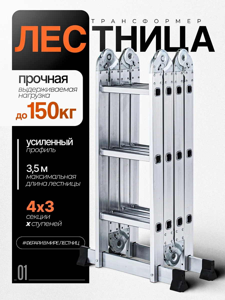Алюминиевая лестница трансформер 4x3