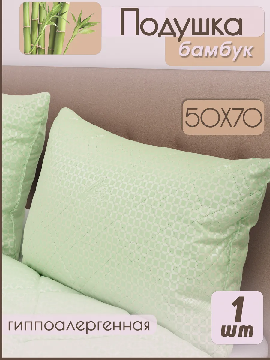 Подушка 50х70  Бамбук