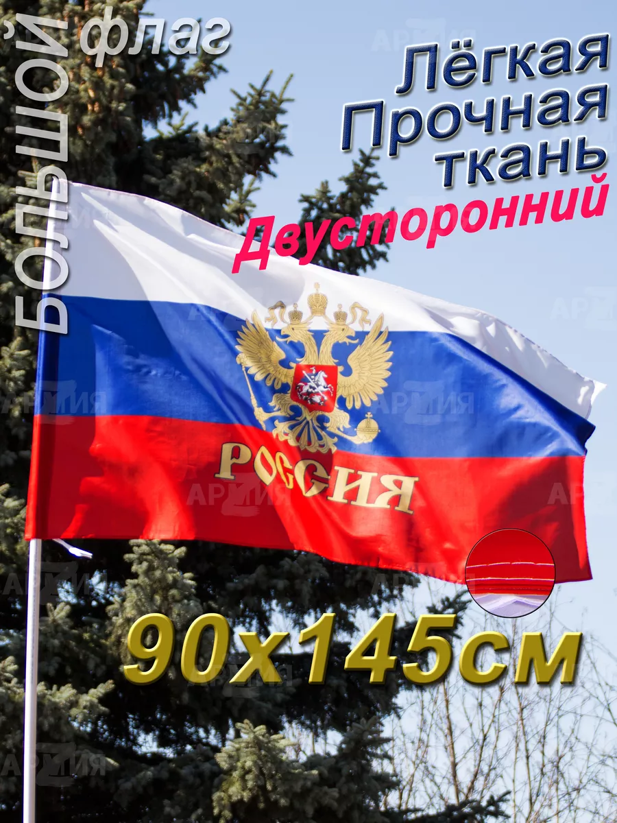 Флаг  России с  Гербом