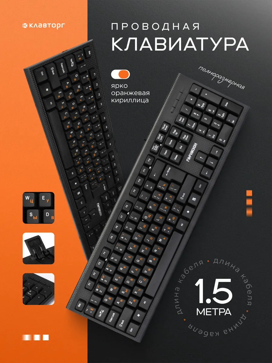 Клавиатура для компьютера  Карбон 1.5м