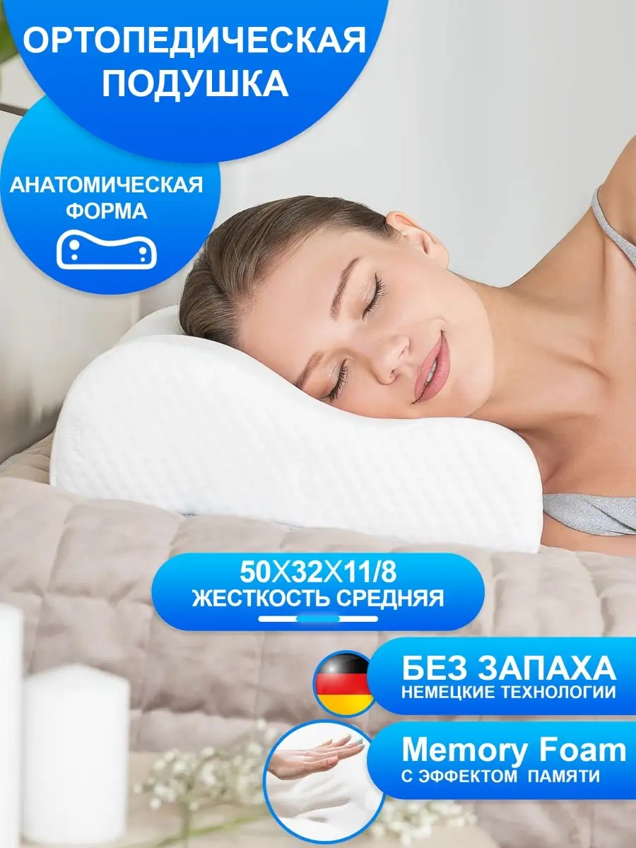 Подушка ортопедическая