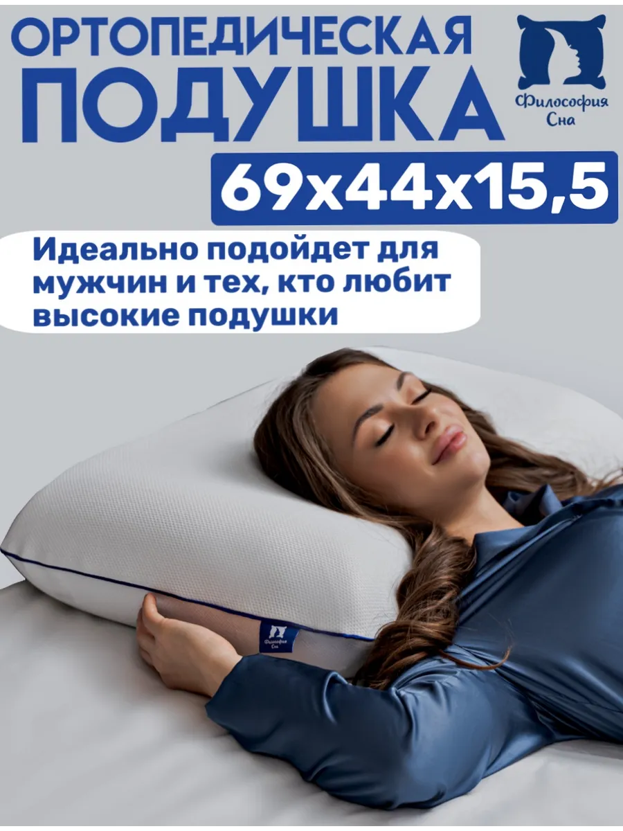 Подушка ортопедическая для сна 50х70