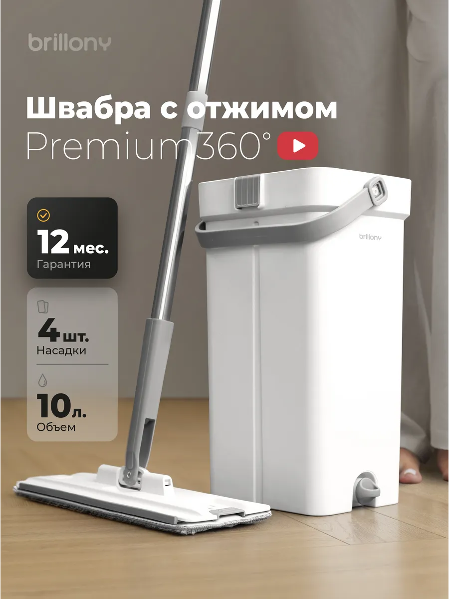 Швабра с отжимом и ведром для пола (10л)