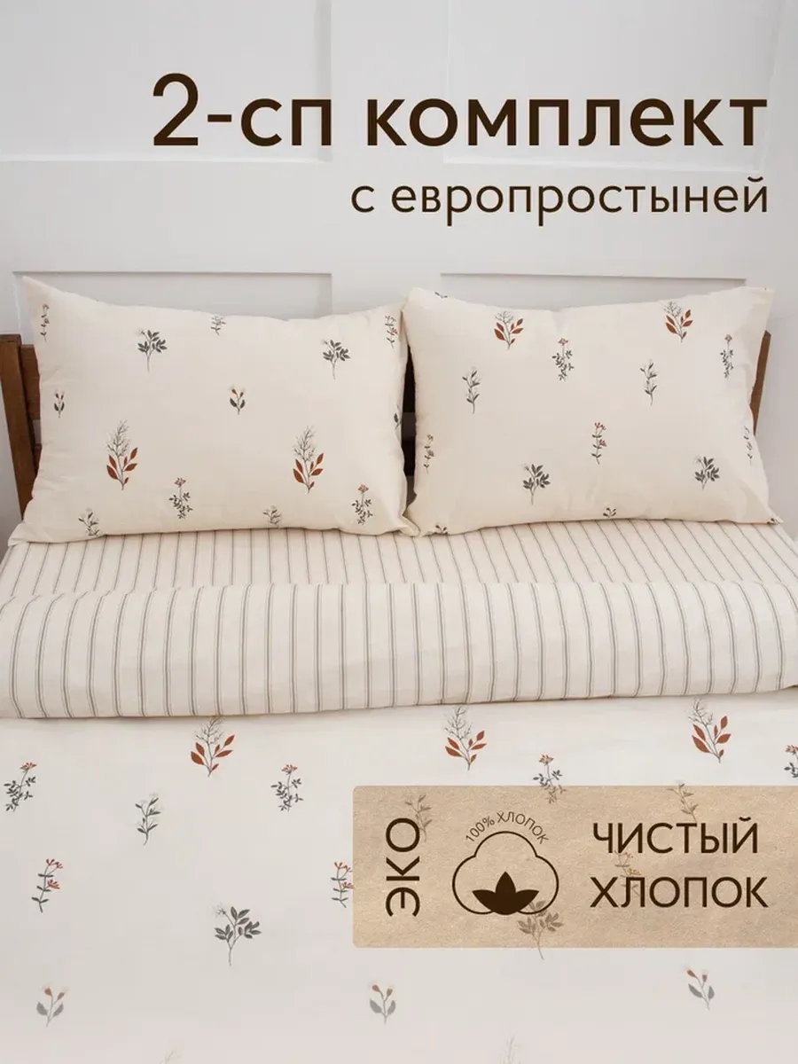 Постельное белье 2 спальное с европростыней наволочки 50х70