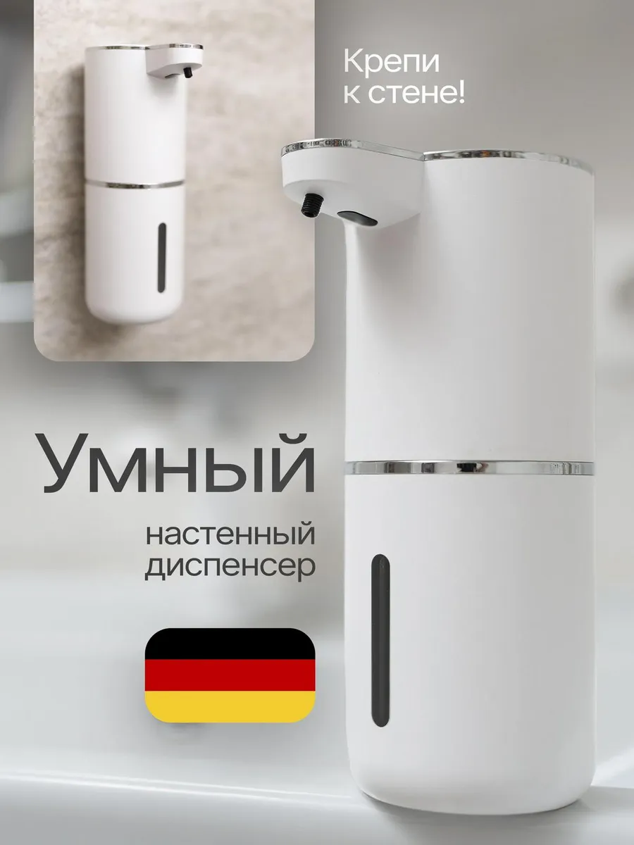 Дозатор для жидкого мыла сенсорный диспенсер
