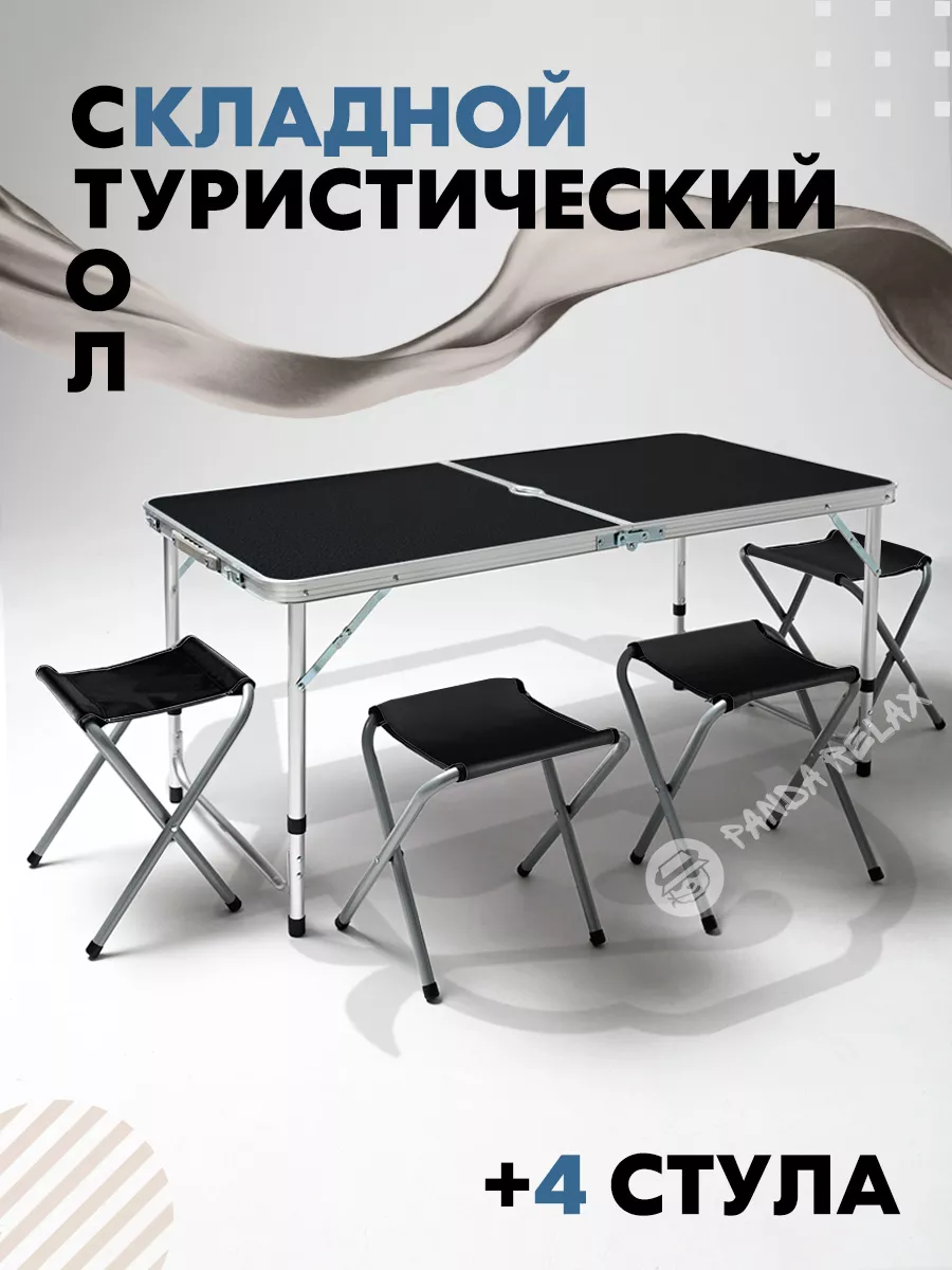 Стол туристический складной