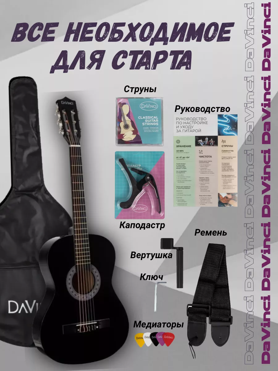 Набор гитариста (классическая 7 8)