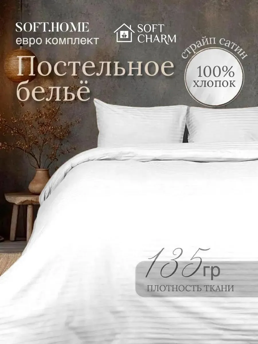 Постельное белье  Евро комплект страйп сатин