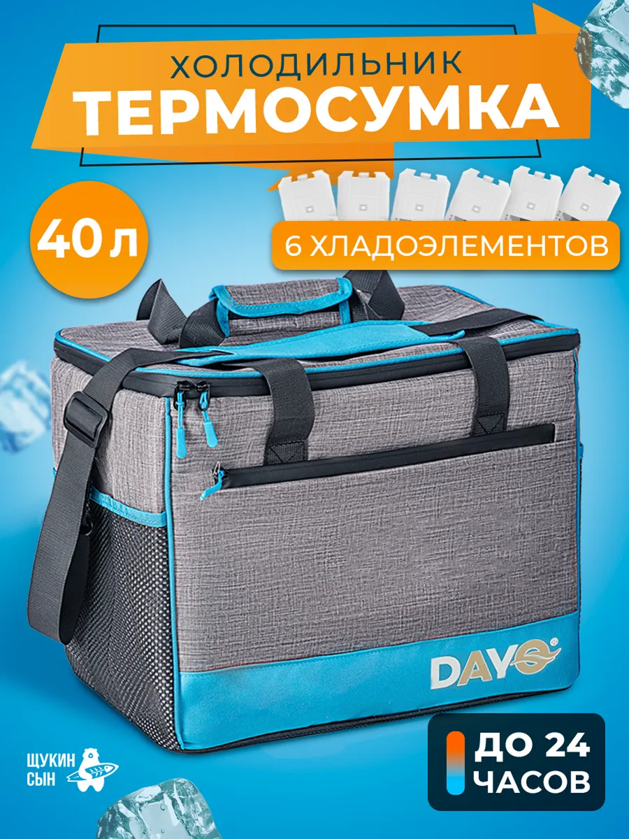Термосумка сумка холодильник 40л