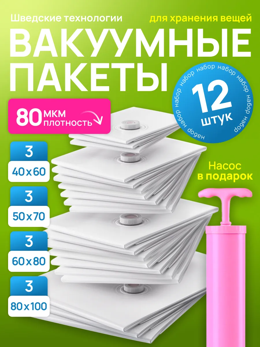 Вакуумные пакеты для одежды, 12 штук