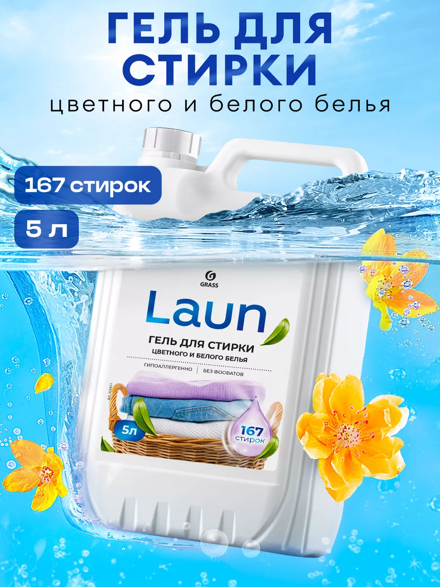 Гель для стирки 5 литров  L A U N, для цветного белья