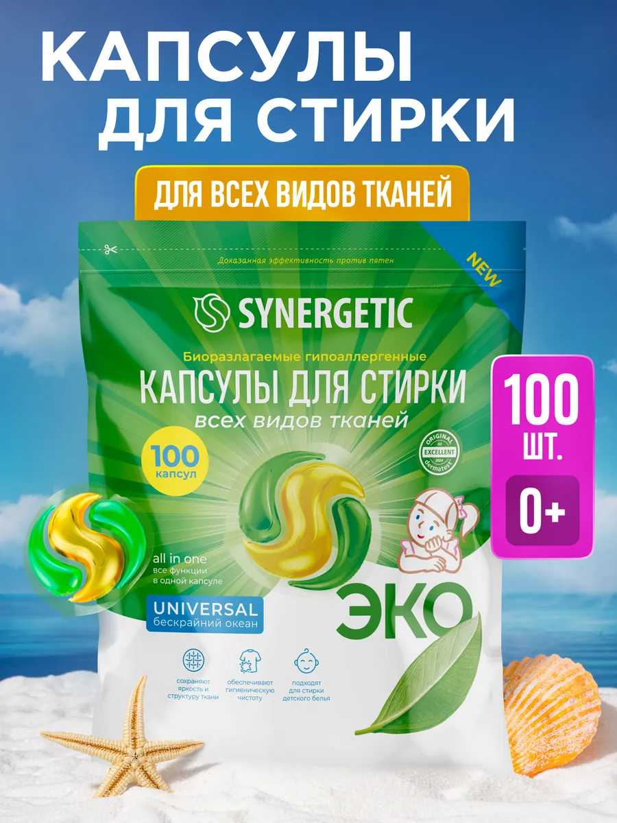 Капсулы для стирки белья  U N I V E R S A L, 100 шт